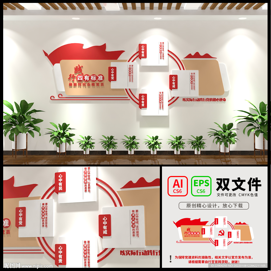 四有标准党建文化墙