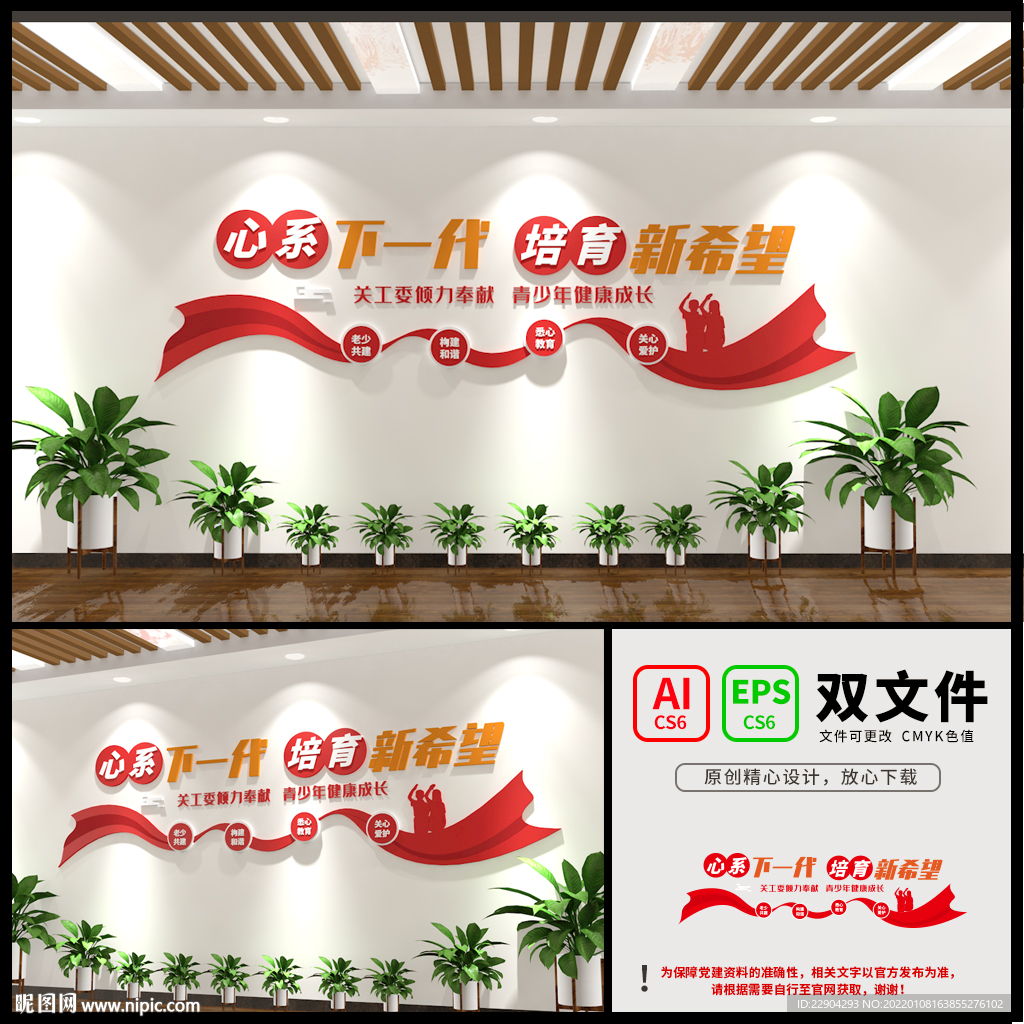 关工委