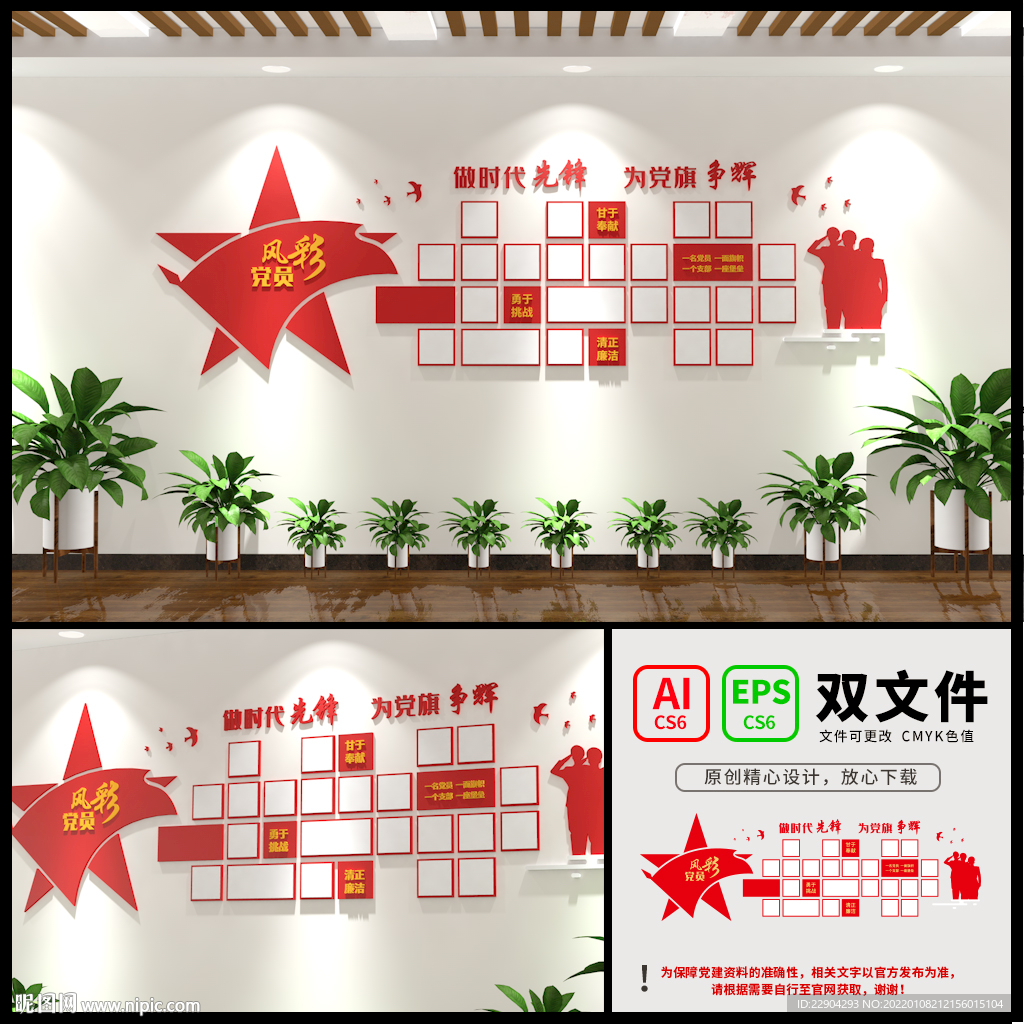 党员风采