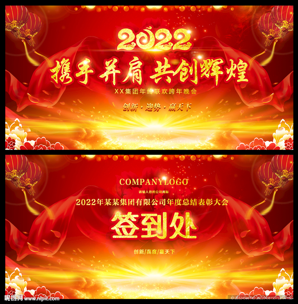 年会