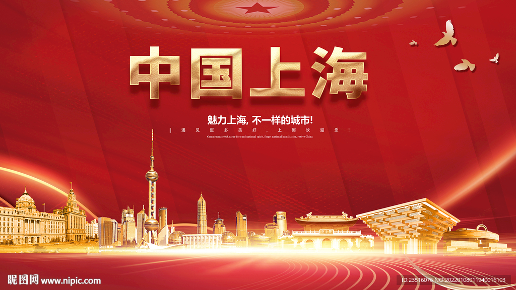 上海城市地标