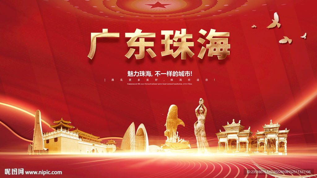 珠海城市地标