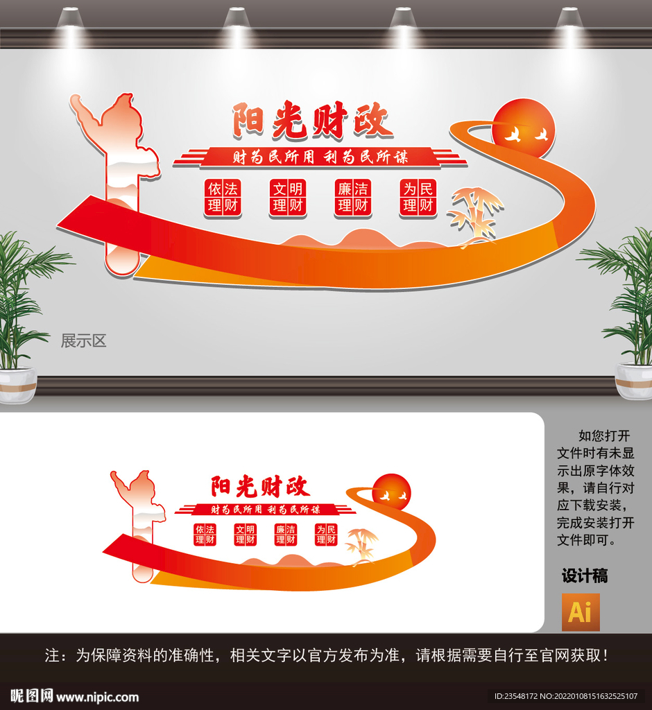 阳光财政文化墙