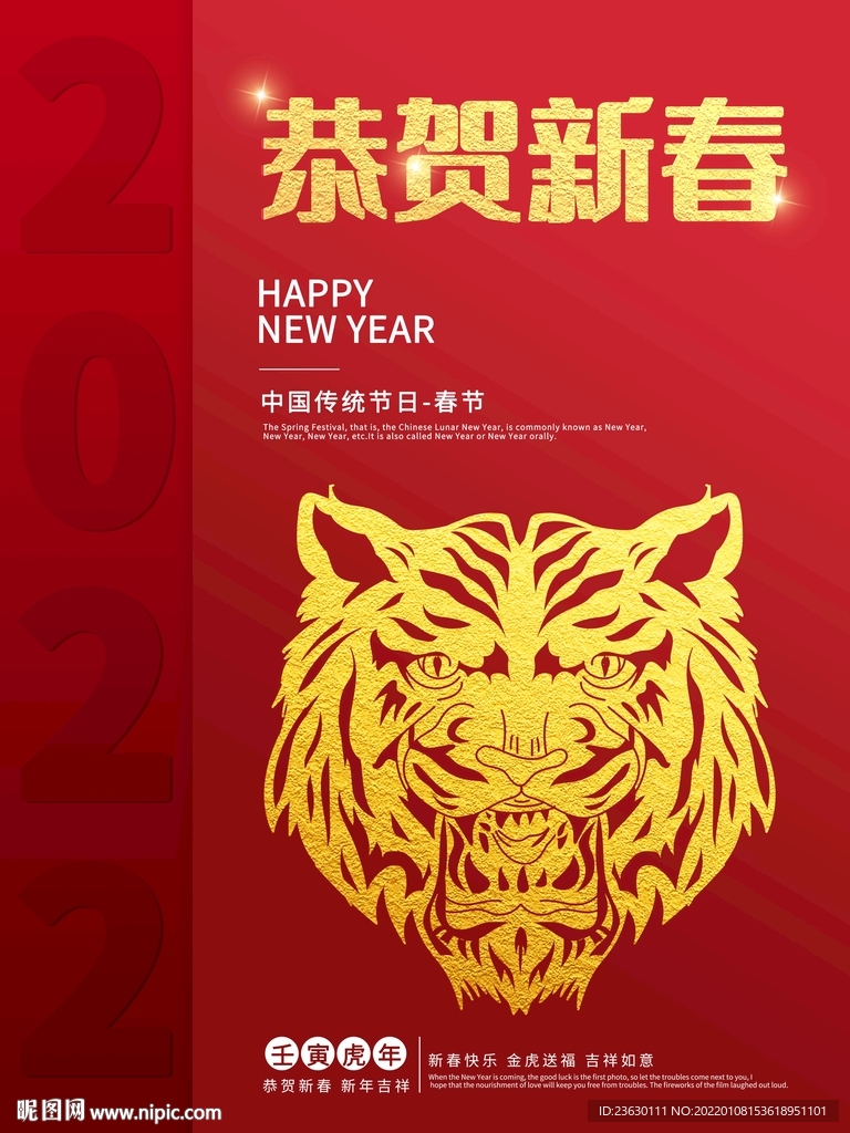 2022新年海报