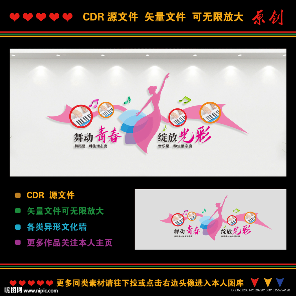 音乐文化墙