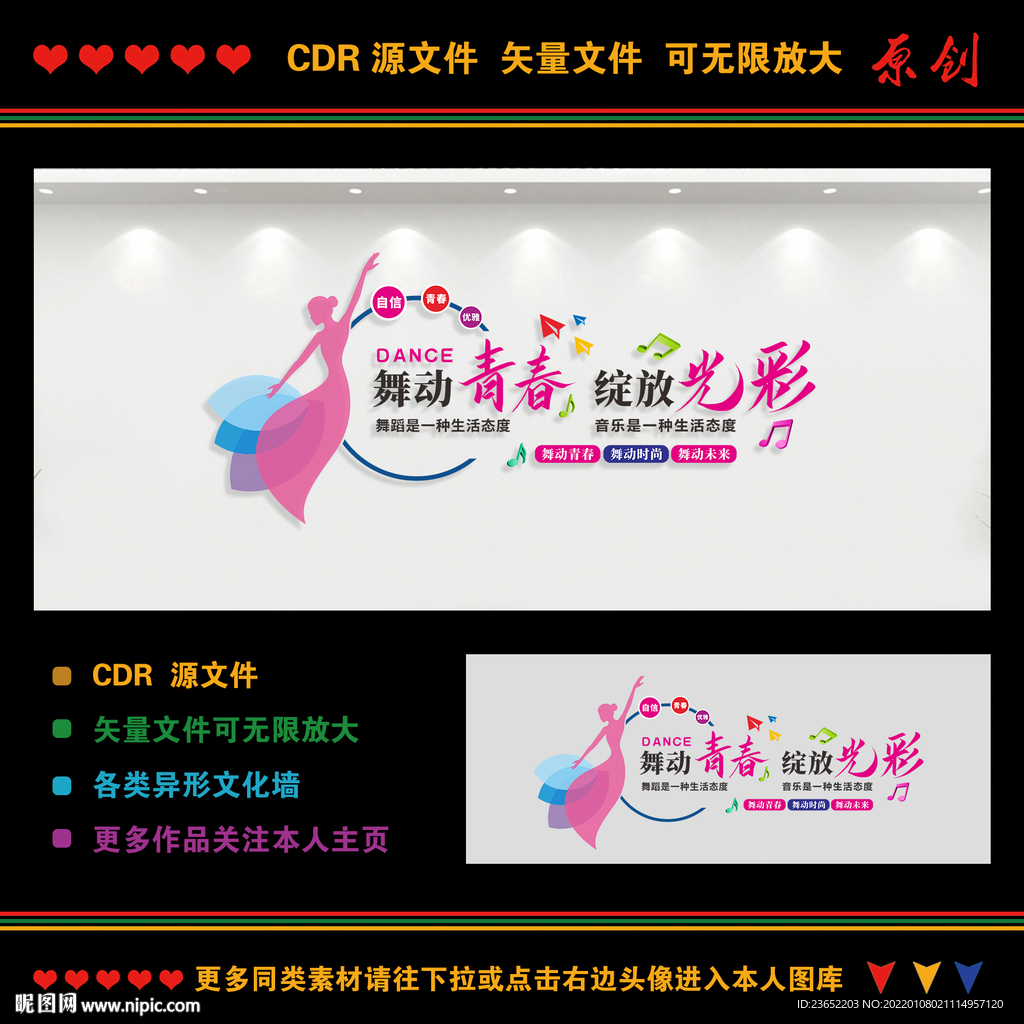 音乐文化墙