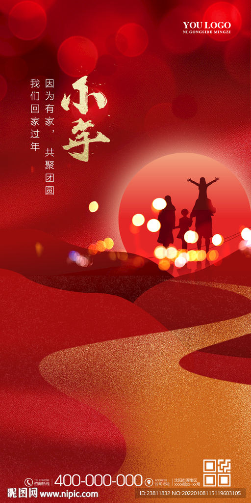 小年 新年