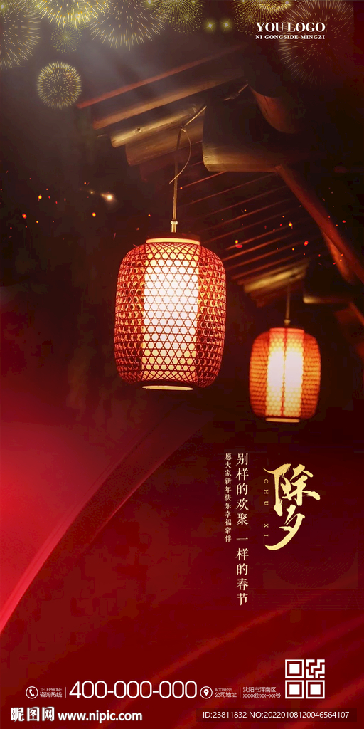 除夕