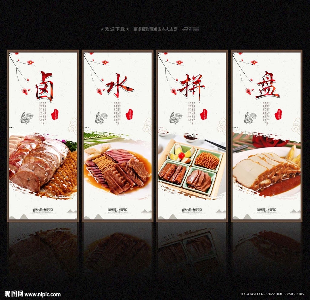 卤水拼盘