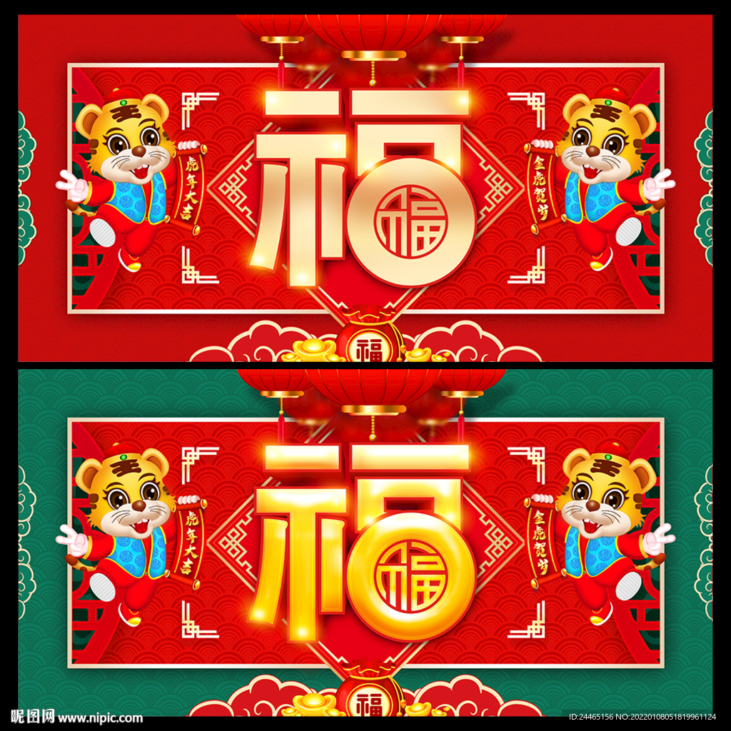 福字海报