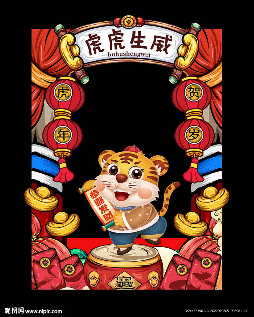 新年拍照框