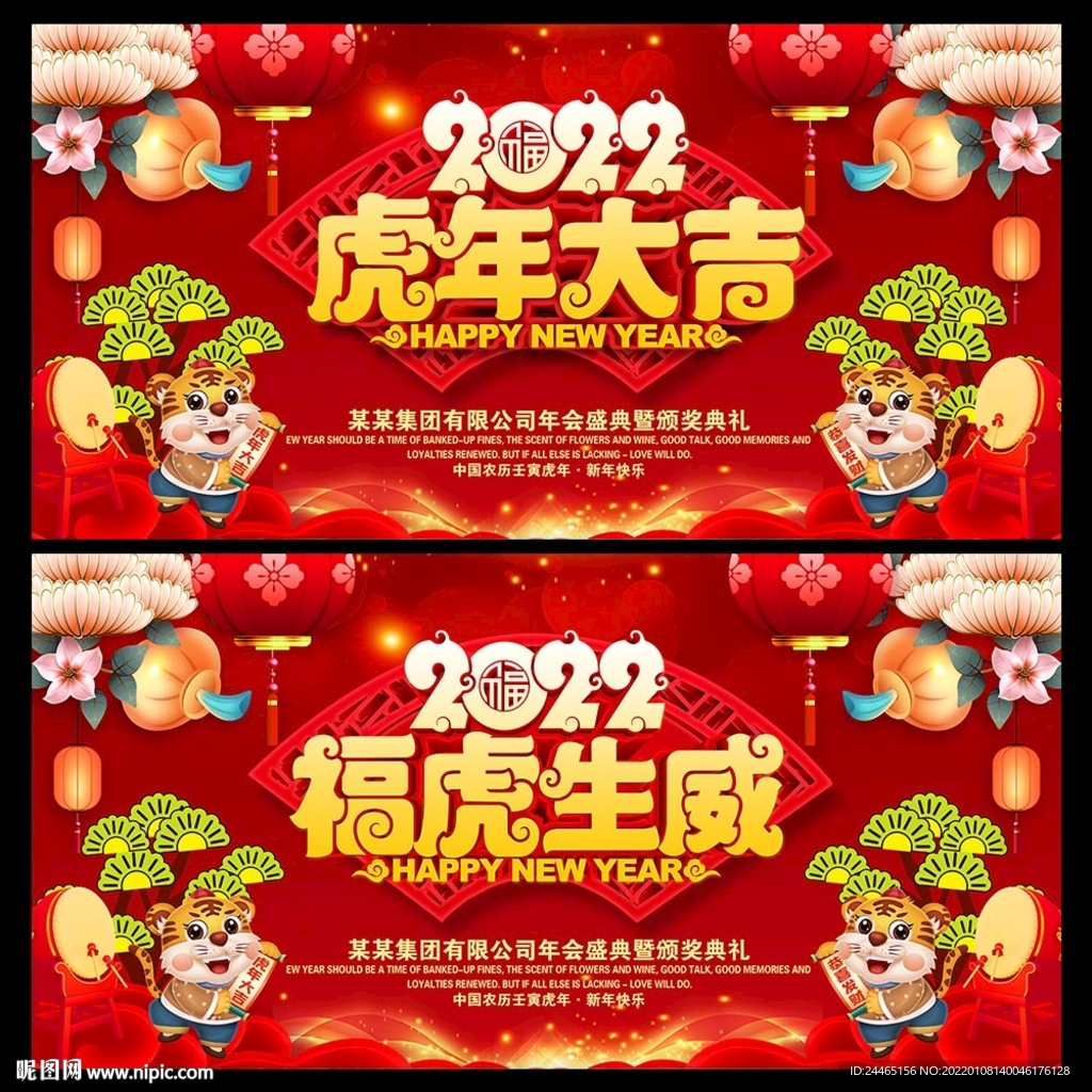 春节海报