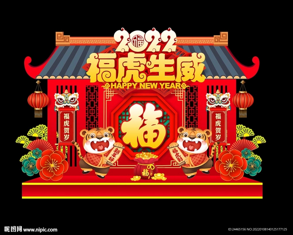 新年美陈