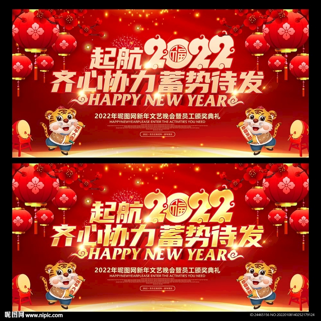 2022年会