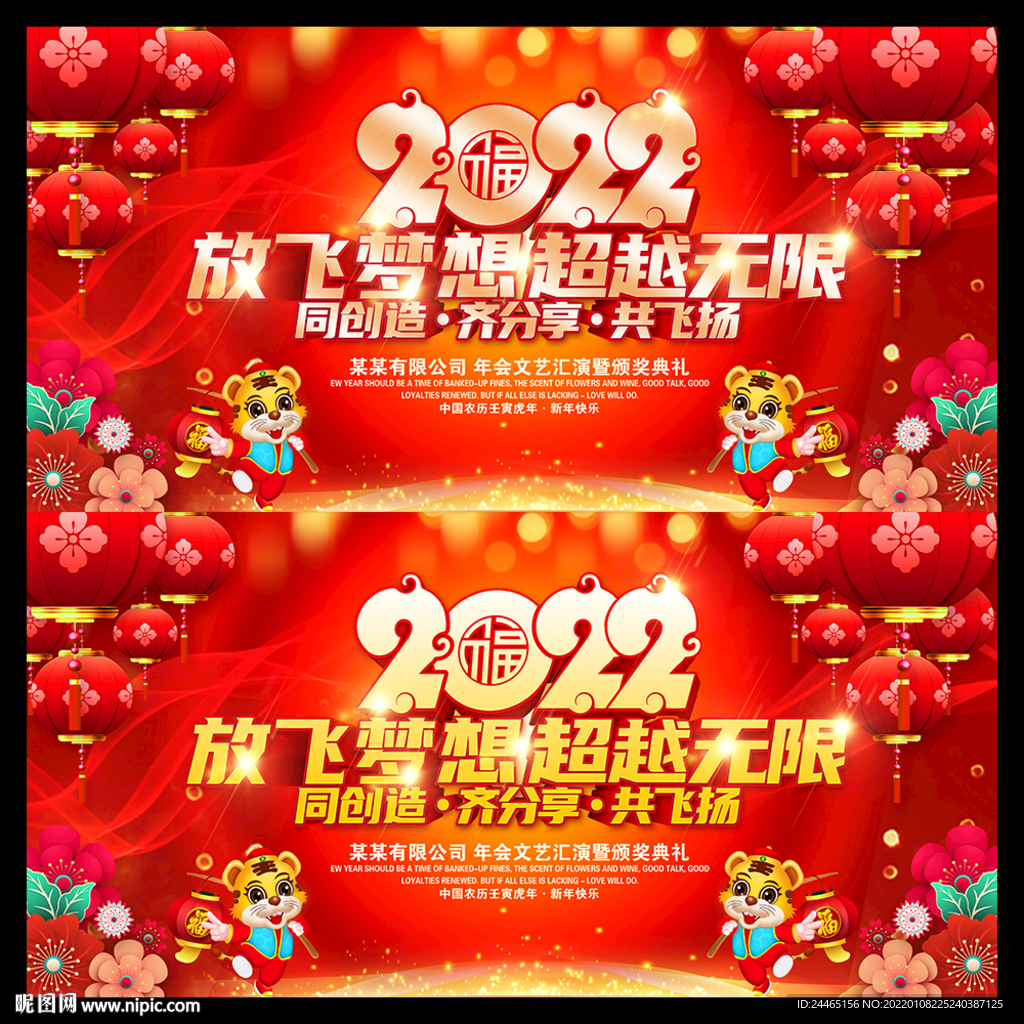 2022年会