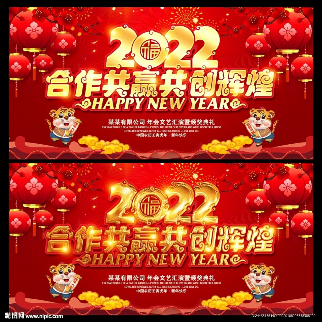 虎年年会