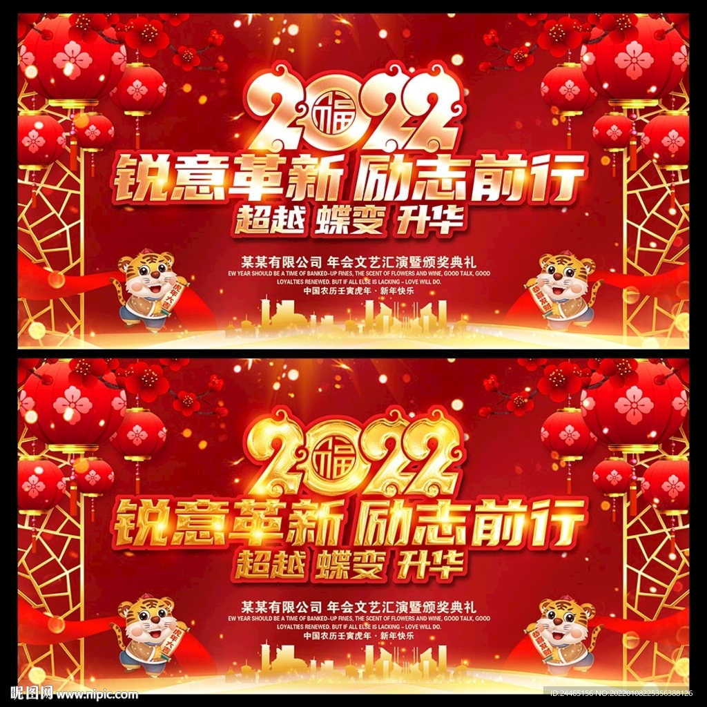 2022年会