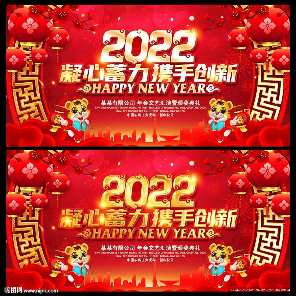 年会