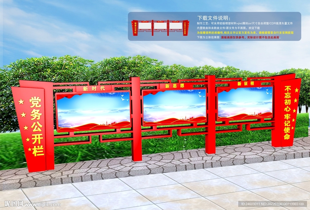 党务公开栏