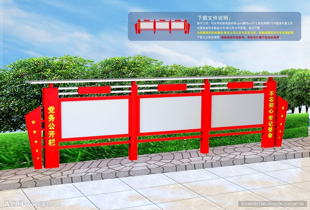 党建宣传栏