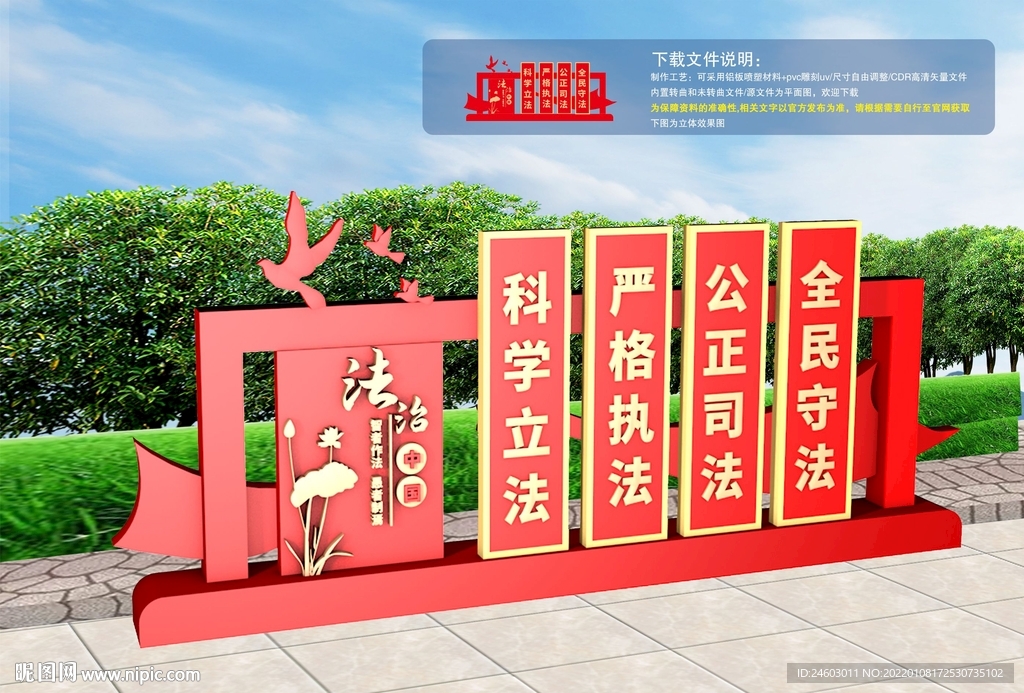 法治雕塑