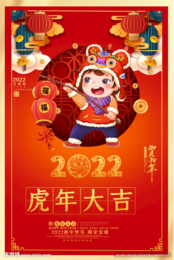 喜庆虎年海报