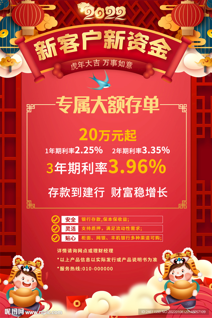 银行存款活动海报