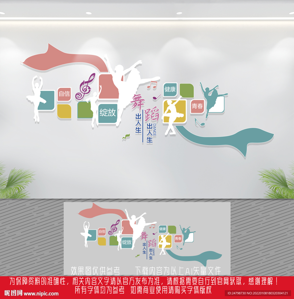舞蹈文化墙