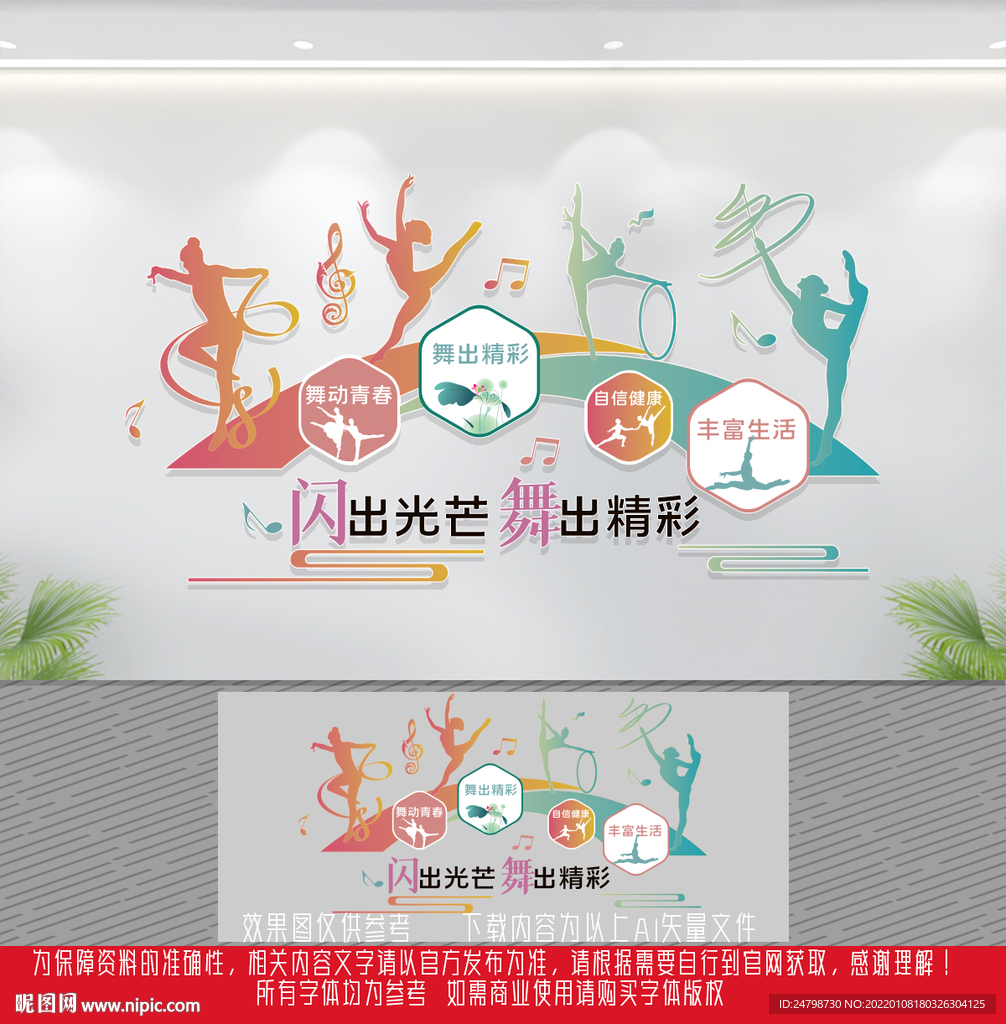 舞蹈文化墙