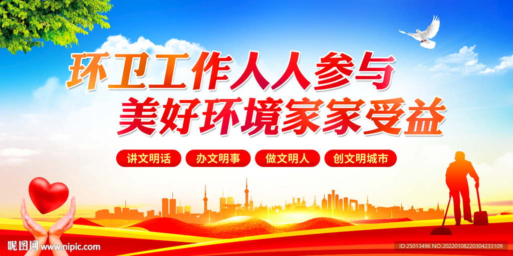 环卫