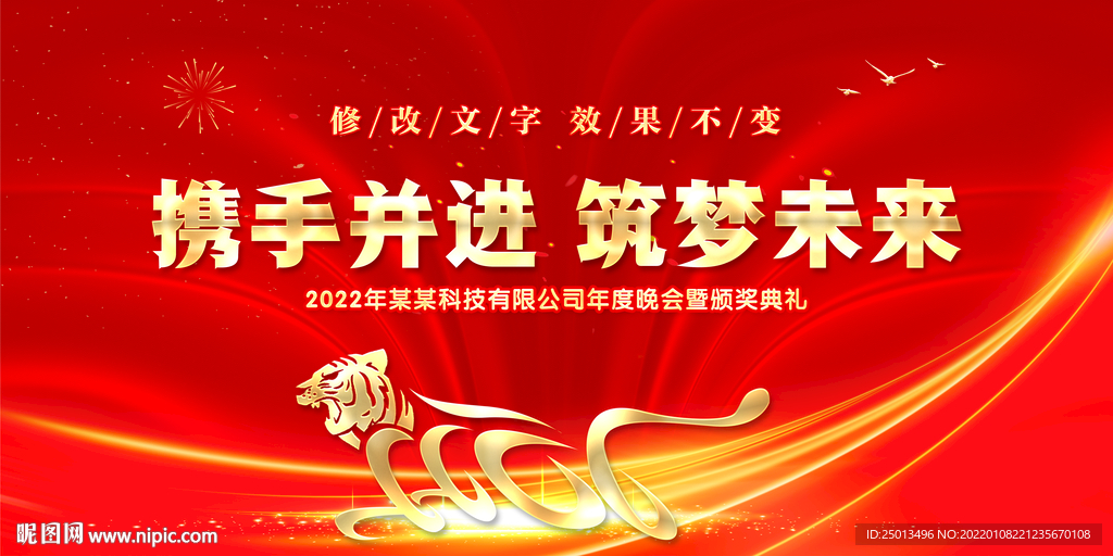 年会