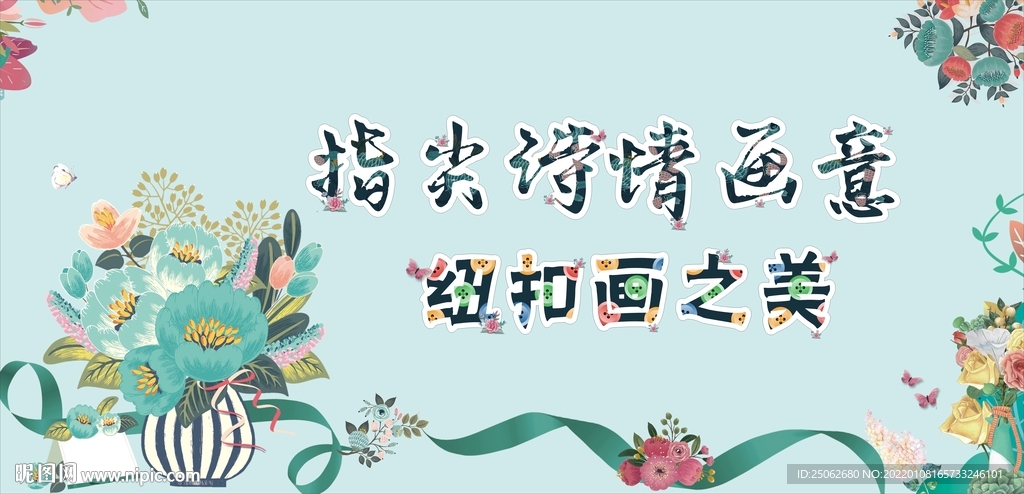 纽扣画之美