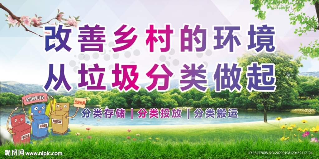 改善环境 