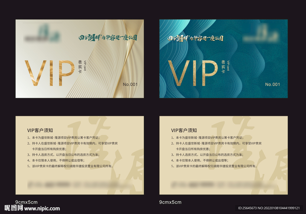 地产高端VIP卡