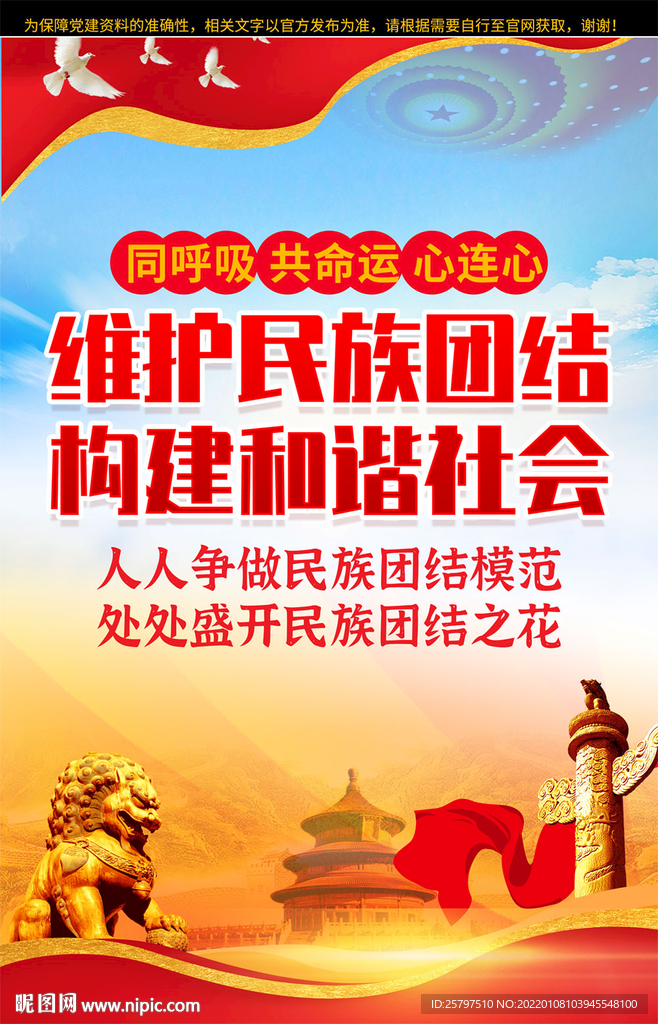民族团结