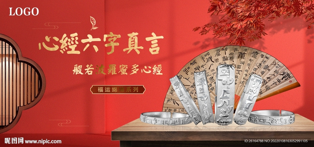 心经六字真言