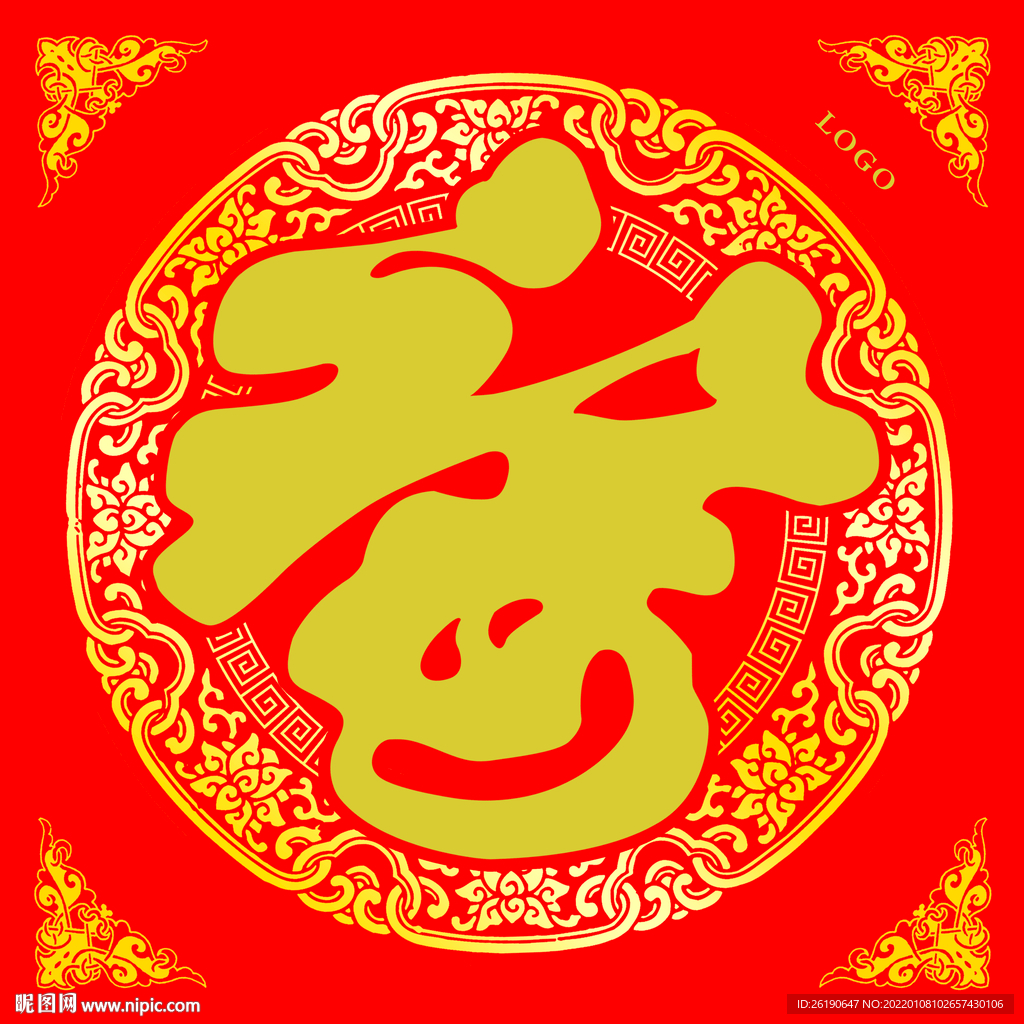 新字福字
