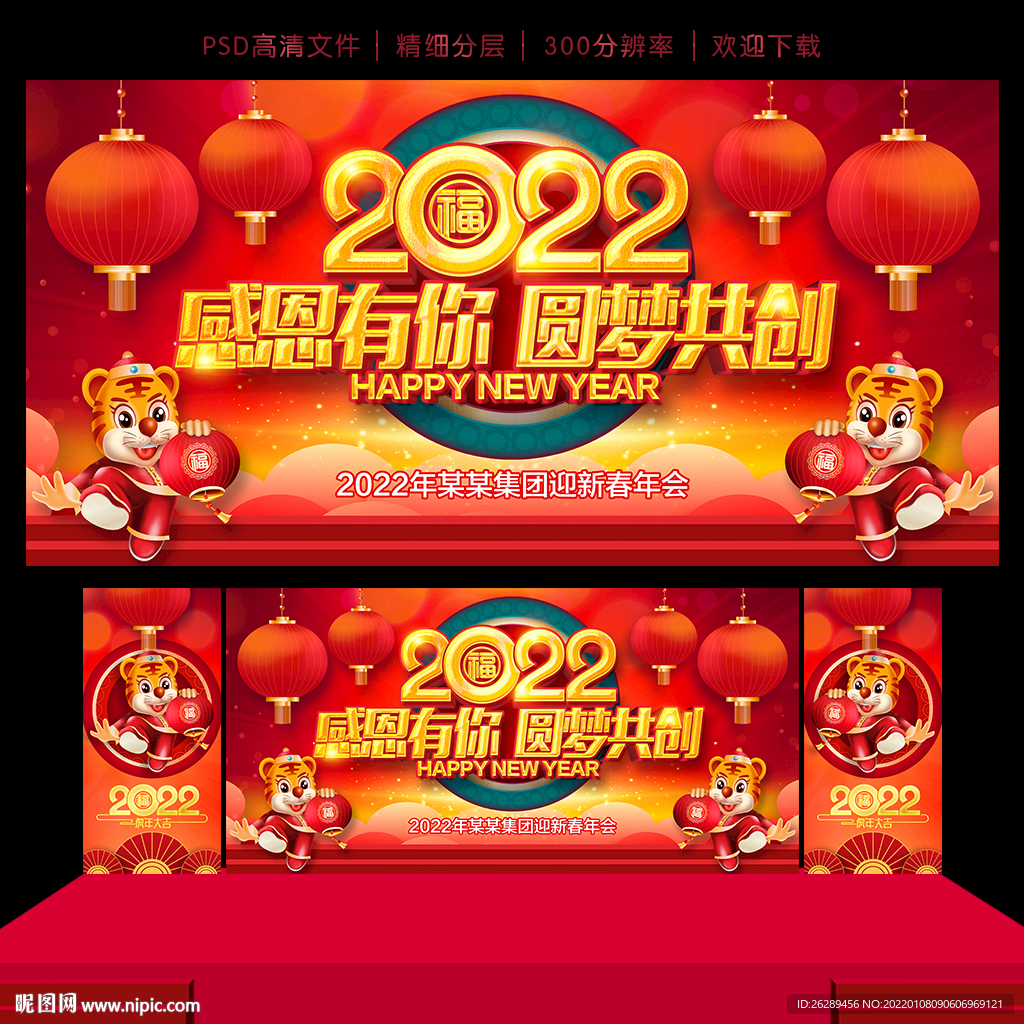 2022年会舞台背景