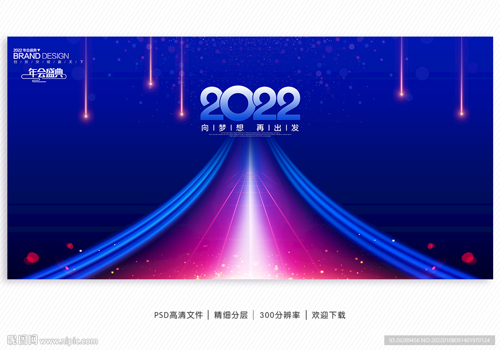 2022年会背景