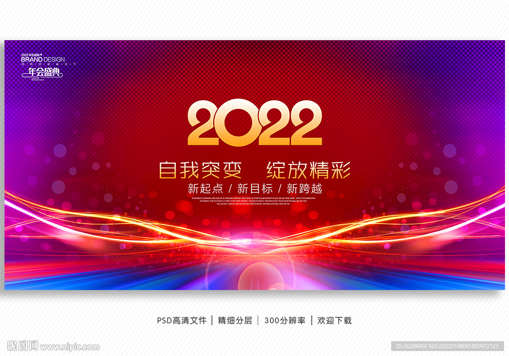 2022年会