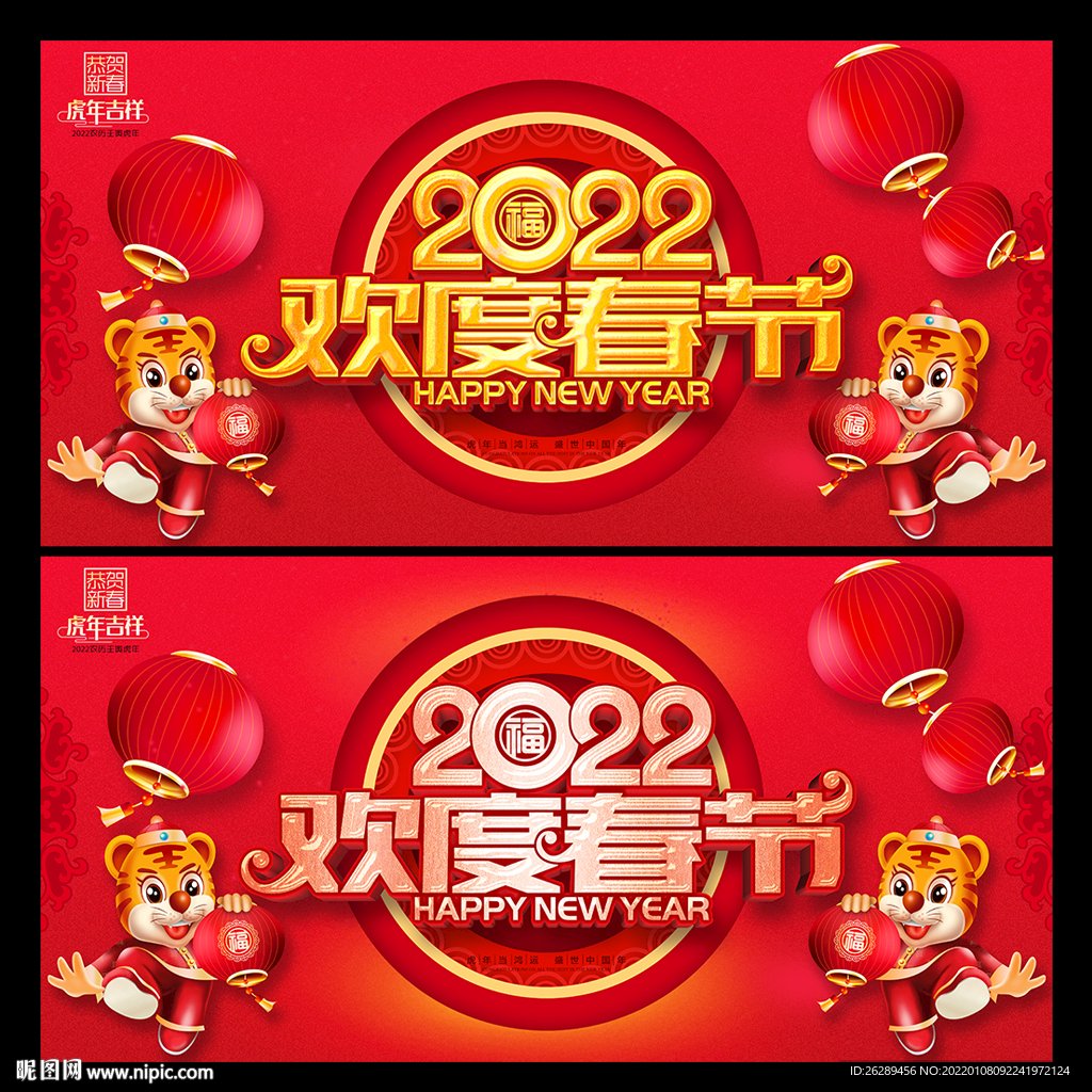 2022春节 欢度春节