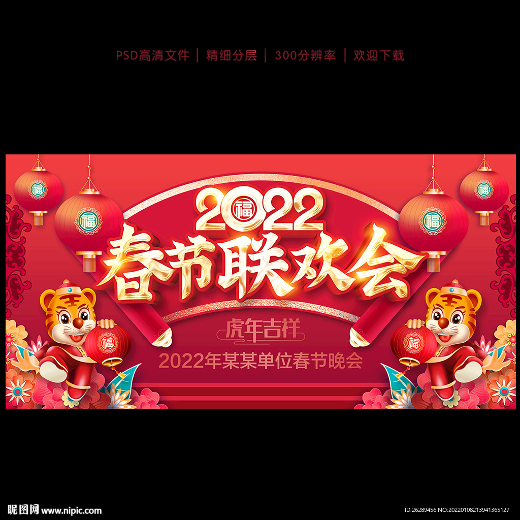 春节晚会
