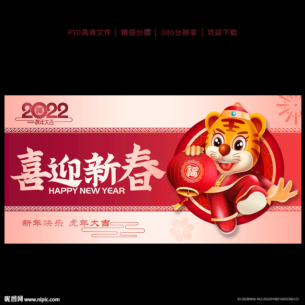 虎年春节海报