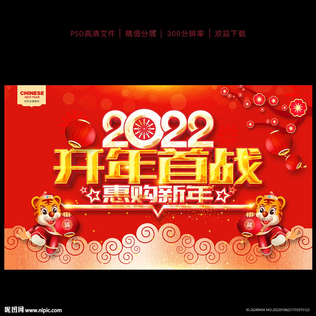 新年促销