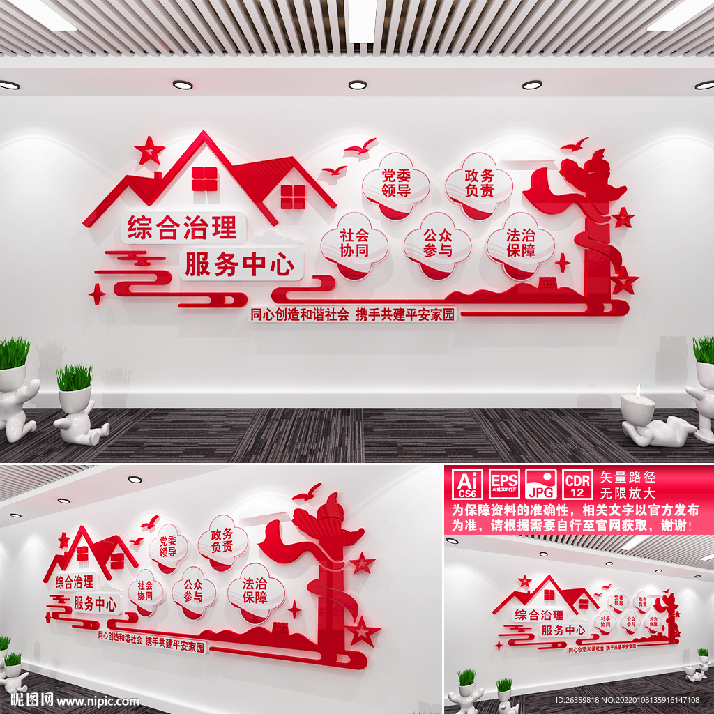 综合治理服务中心