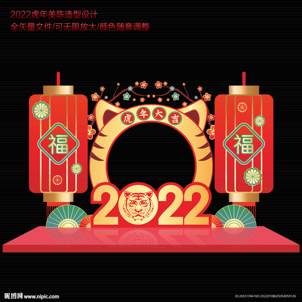 2022新年拍照框 