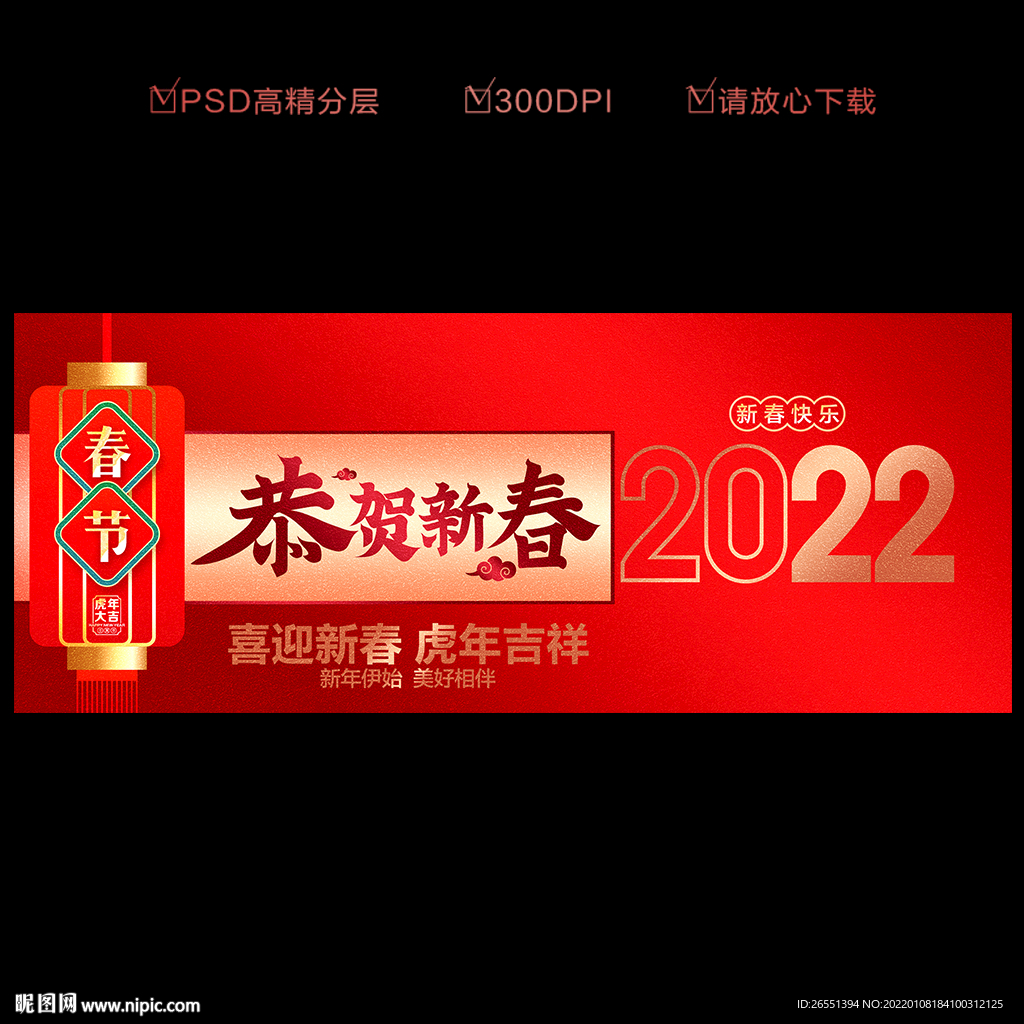 2022年春节海报