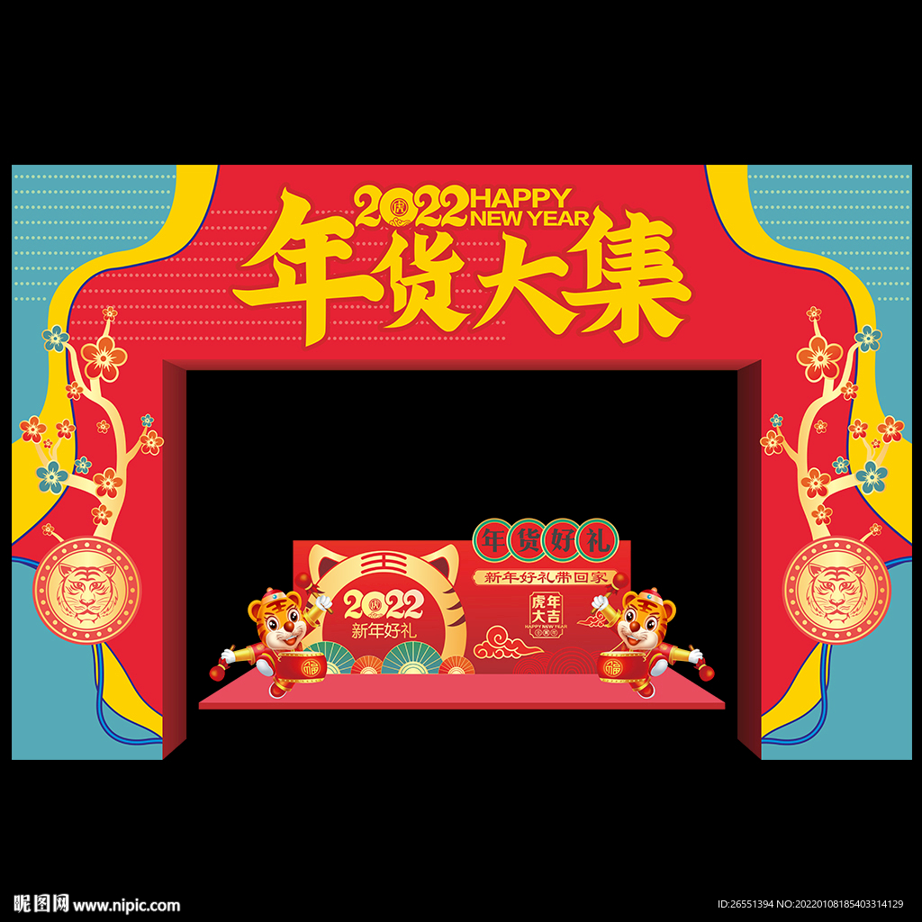 年货街门头