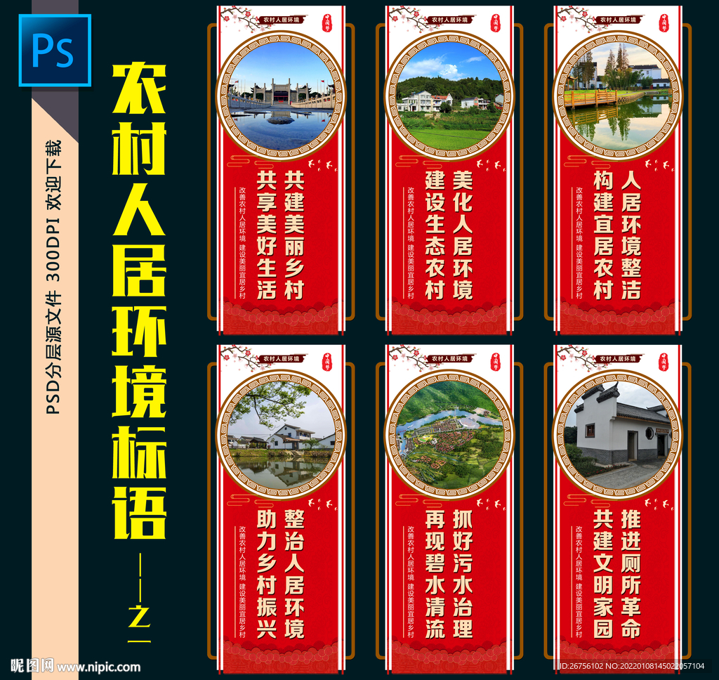 农村人居环境