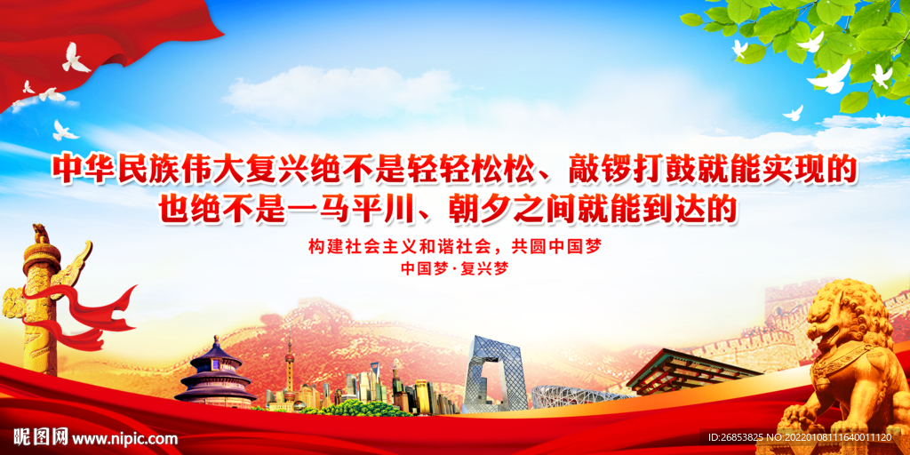 中华民族伟大复兴